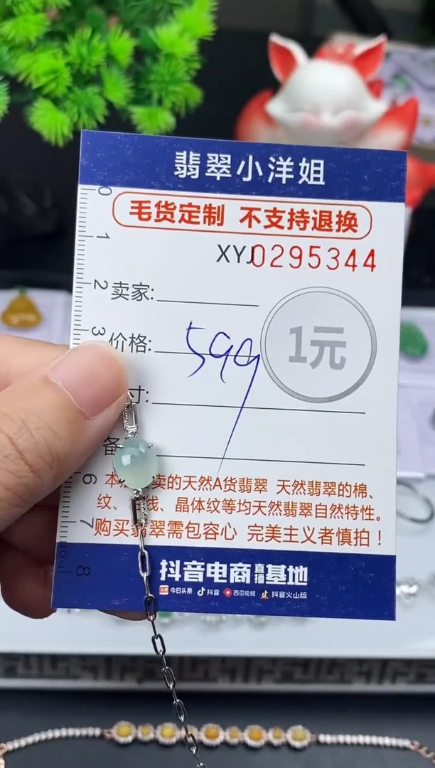 未镶嵌定制翡翠毛货商品 不退换/ 5344