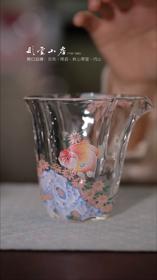 【闪购商品】杯预售3天  彤云山房鱼手绘玻璃公道杯