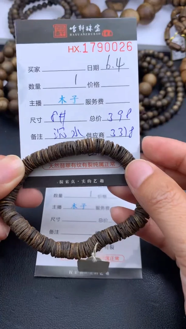 手串沉香哈轩 珠串1（有纹有裂）（多样性发其一）