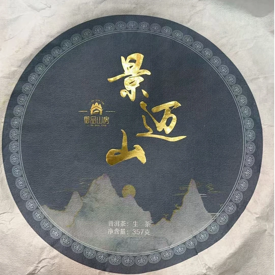 3月4日 357克*7饼 24年景迈山 生茶饼茶 T1494