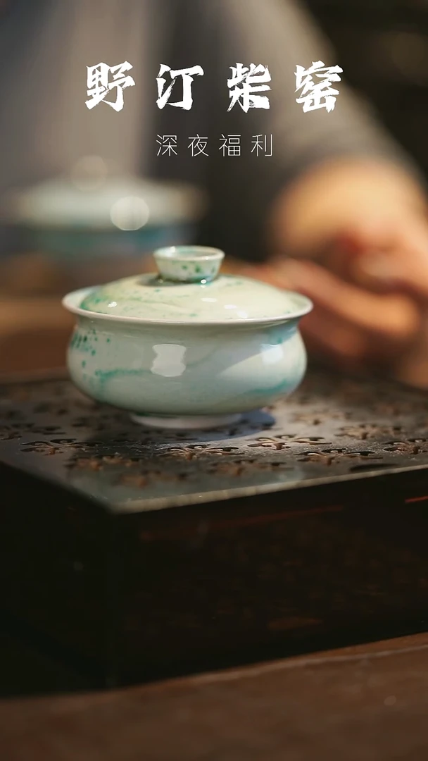 其他野汀柴窑手工手作@@YT690