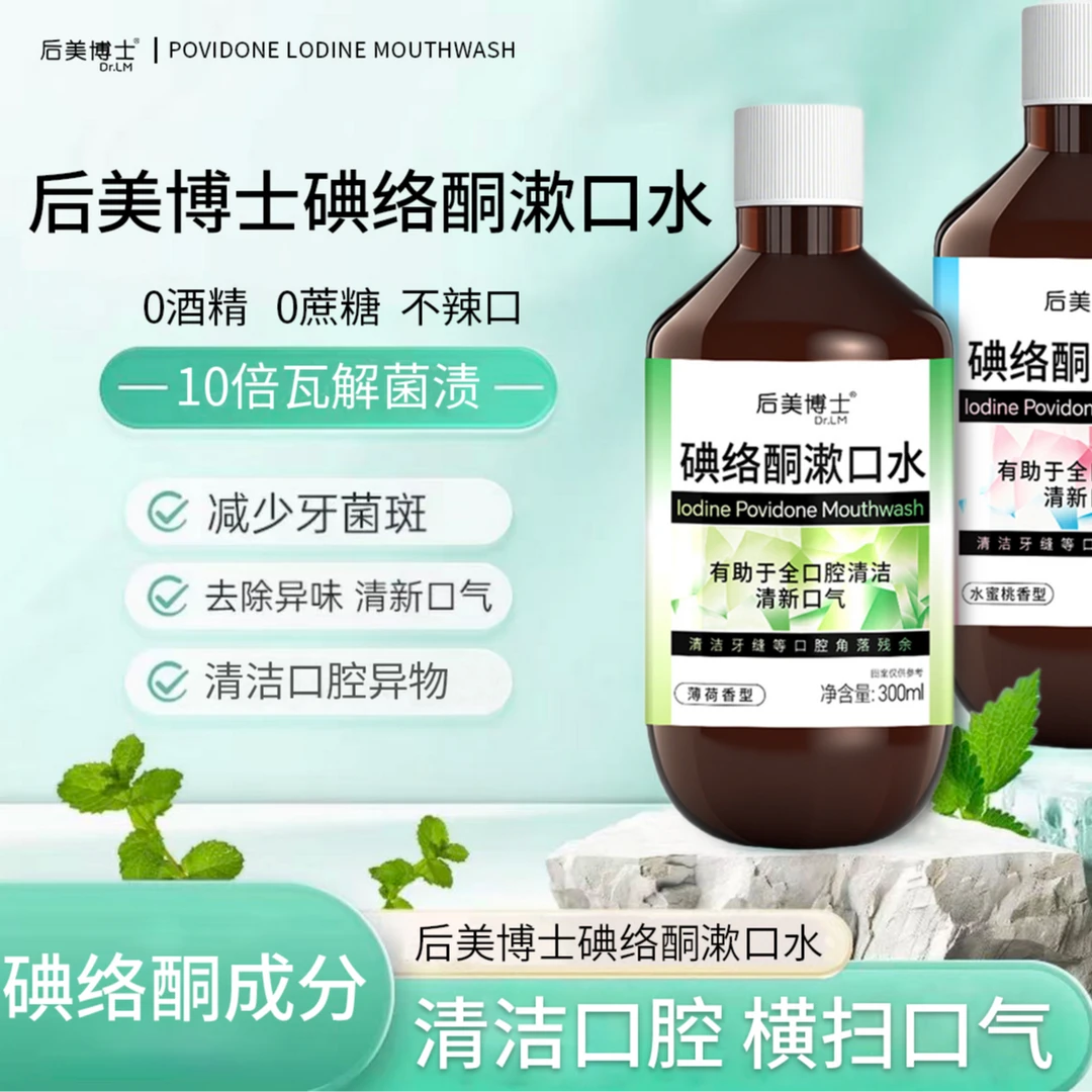 碘络酮漱口水清新口气0酒精0蔗糖配方温和持久留香口腔护理