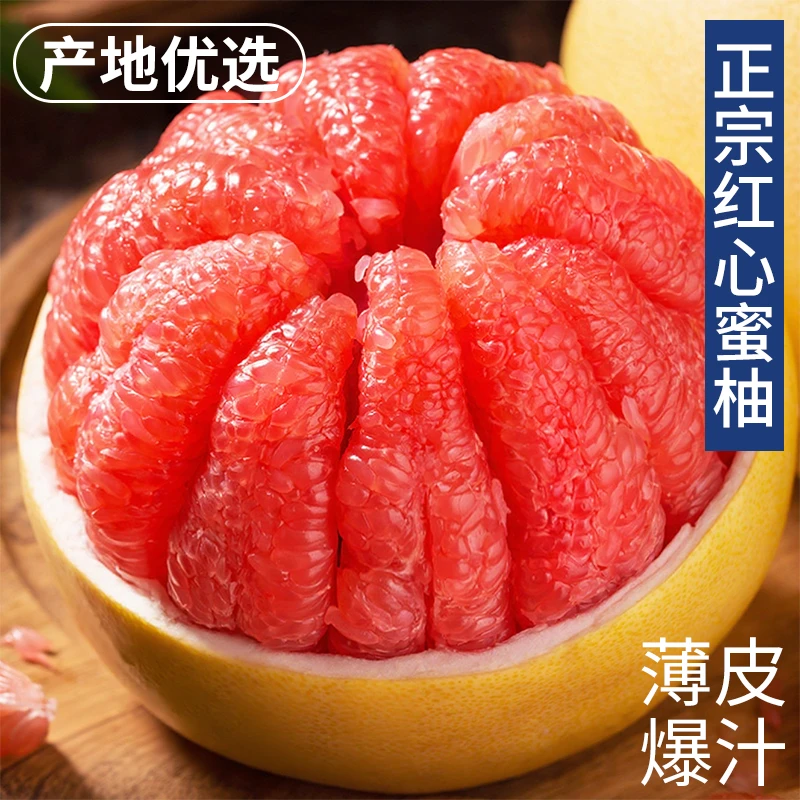 【福建平和】红心蜜柚新鲜当季水果皮薄肉厚爆汁甜润柚子