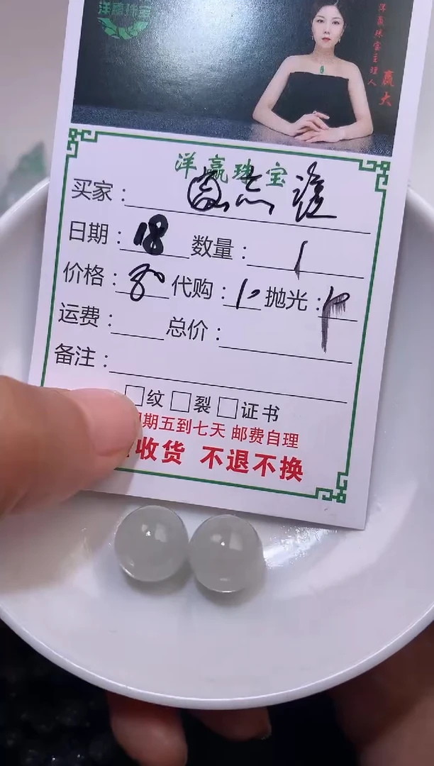 【闪购商品】定制翡翠未镶嵌珠子