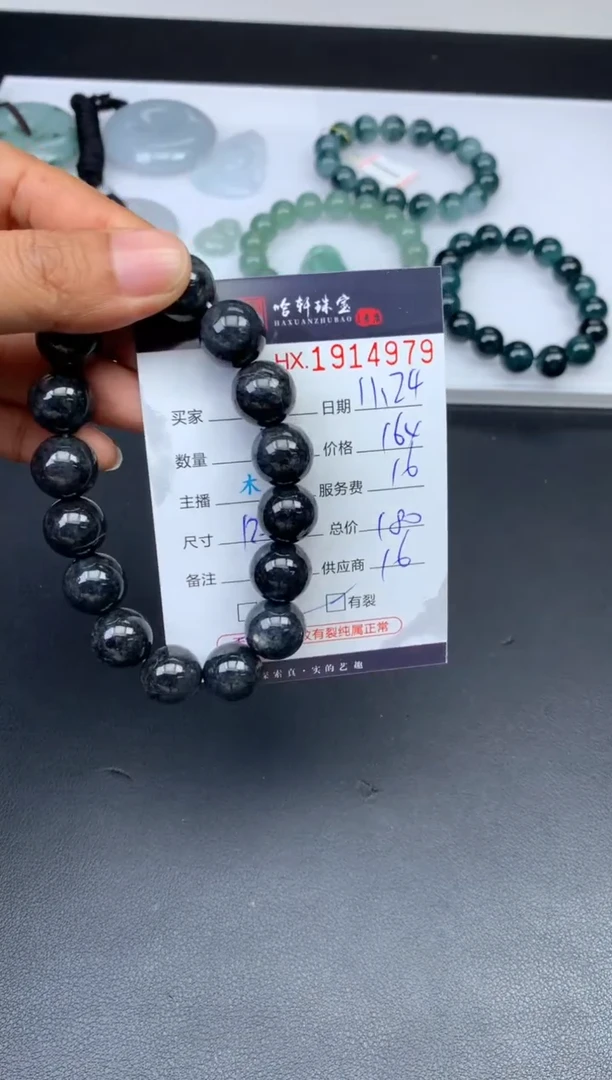 未镶嵌挂件翡翠哈轩 珠串1（有纹有裂）