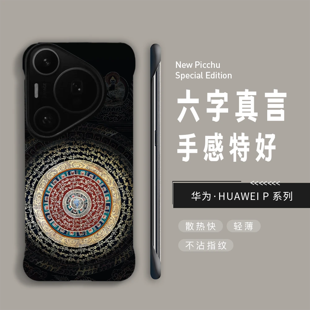 六字真言适用华为Pura70ultra手机壳pura70pro保护套p50pro防摔壳
