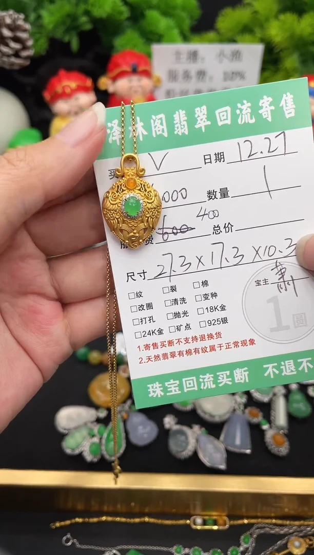 吊坠(赠链)18K金镶嵌翡翠V****r111