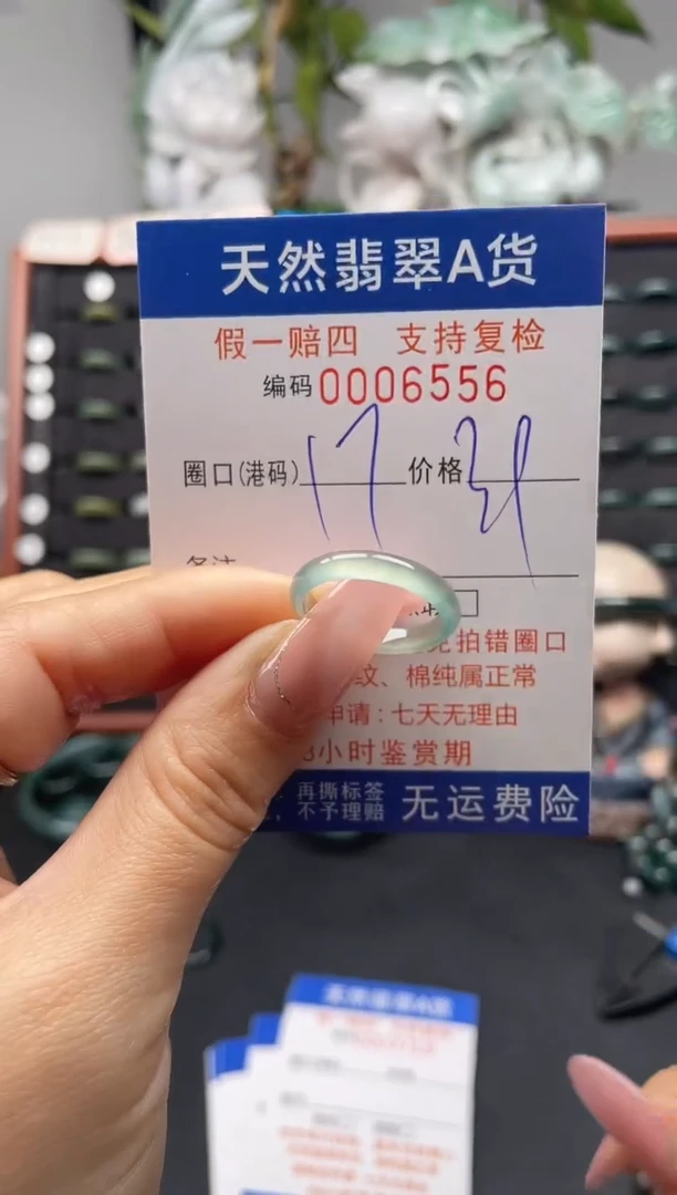 未镶嵌戒指翡翠17*6556