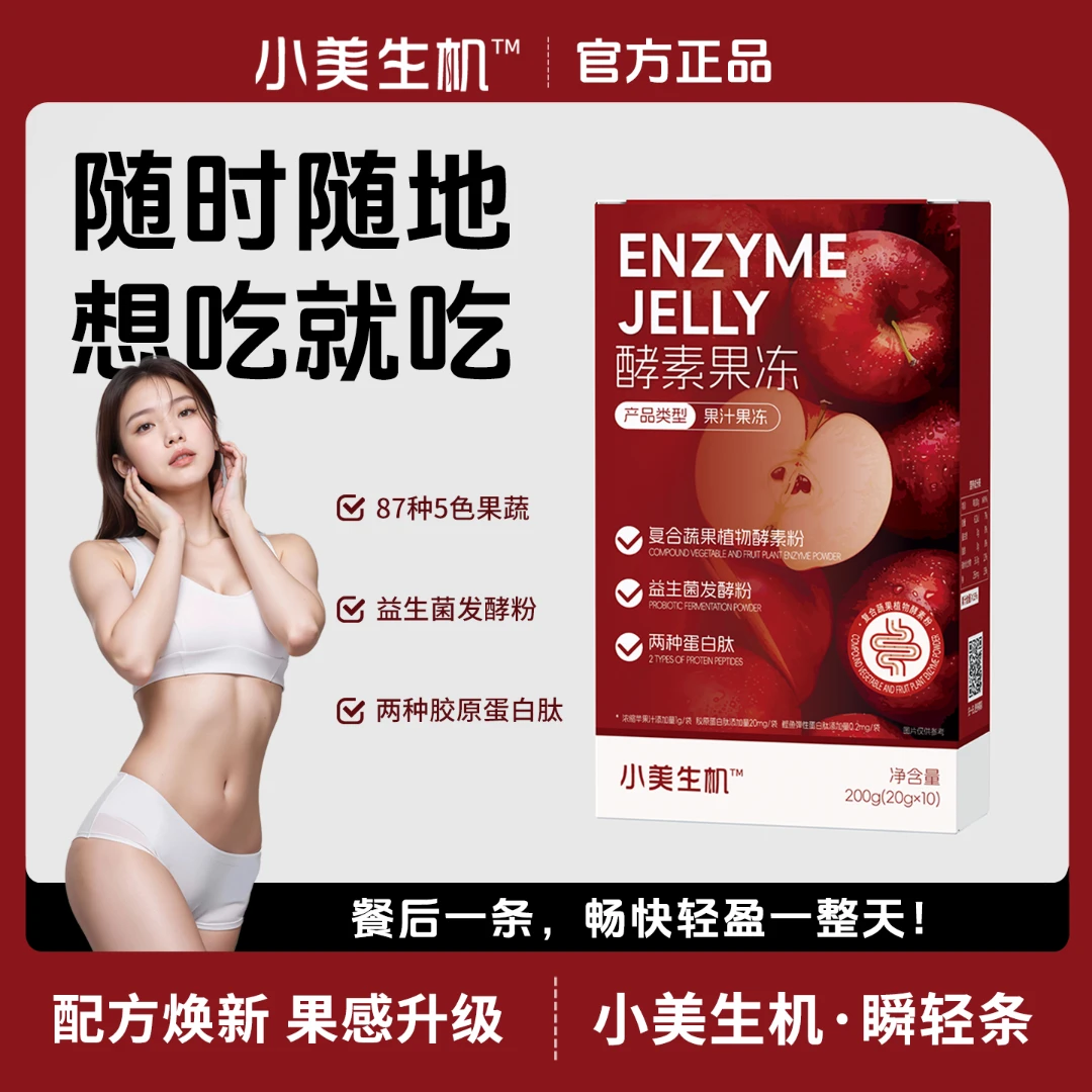 小美生机酵素果冻顺轻条益生元复合果蔬蛋白肽轻享温和