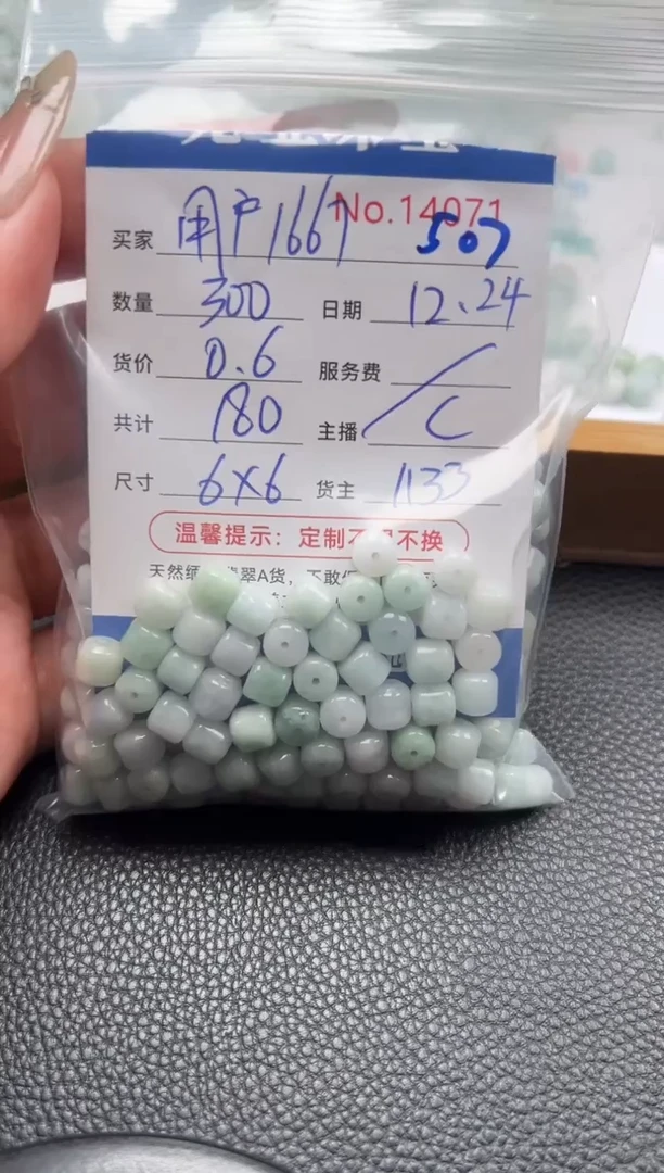 散珠翡翠用****7单：507