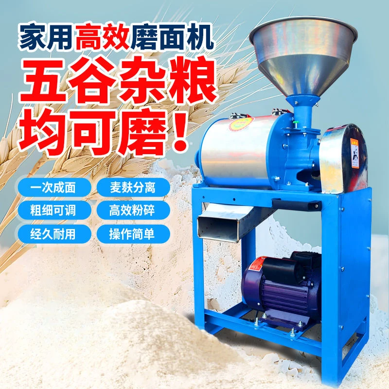 全自动家用小型磨面机磨粉机小麦玉米五谷杂粮麸面分离粉碎机省时