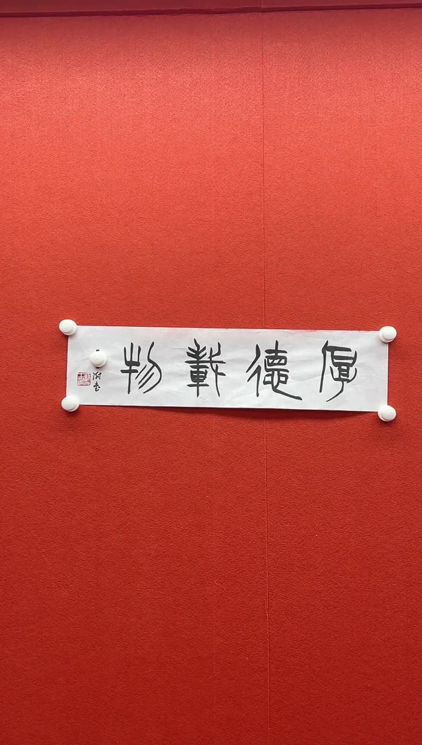 书法兰亭书画精选作品