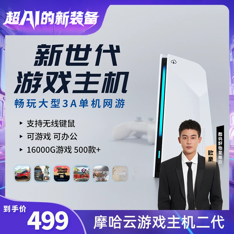 【网线WiFi首发版】摩哈云2代游戏机手柄键鼠主机畅玩大型3A游戏