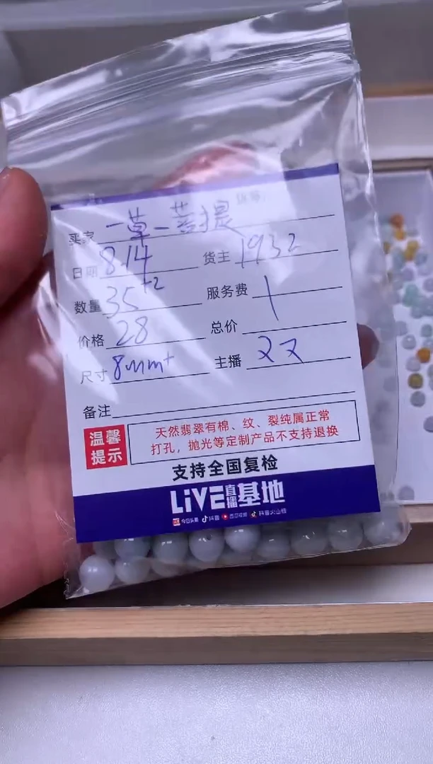 翡翠散珠未镶嵌一***提35颗卡8+圆珠