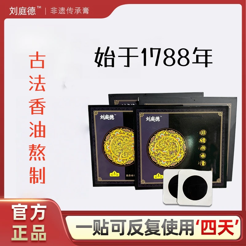 香油老黑膏 肩周贴颈椎贴腰椎贴膝盖贴 一贴顶多贴 古法香油熬制
