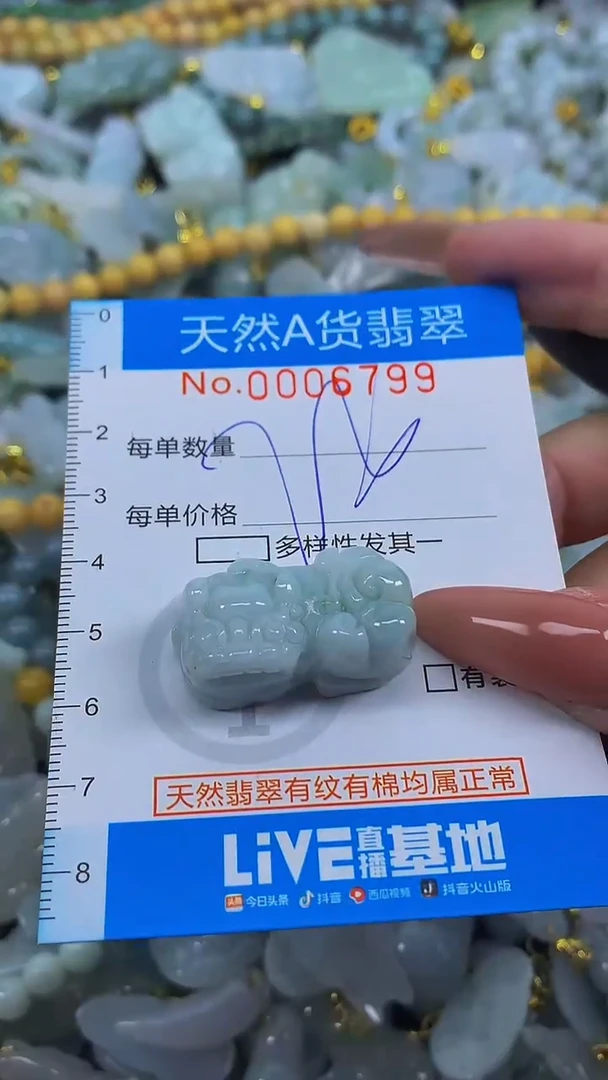 颈饰未镶嵌翡翠净货挂件-6799
