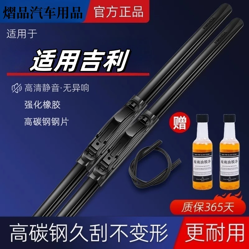 【适用吉利】复合型雨刮器硅胶镀膜超高静音版雨刷器专车专用雨刷器