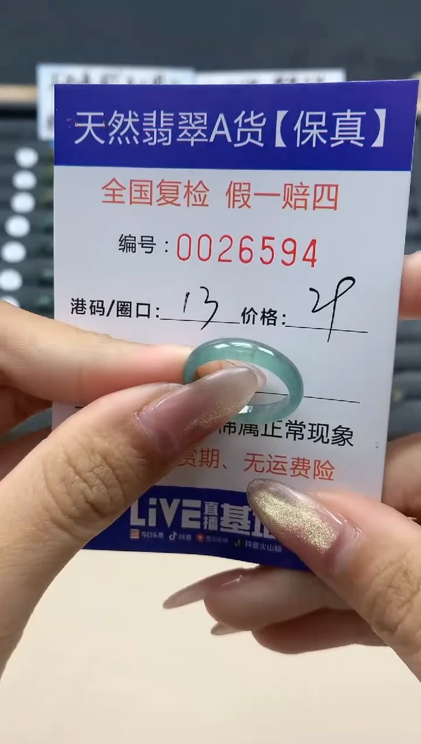 【闪购商品】翡翠戒指未镶嵌天然翡翠26594