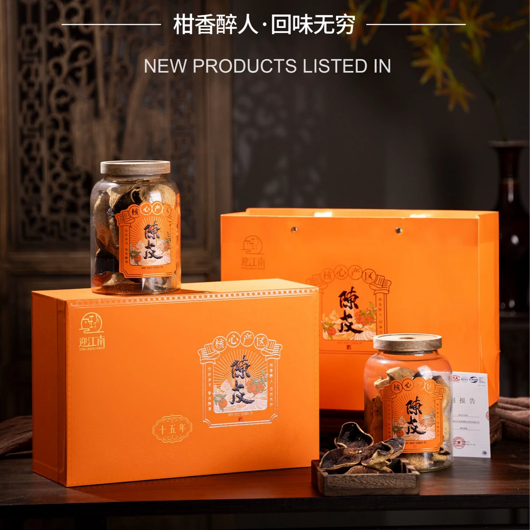 【福利价】迎江南广东新会陈皮陈化十五年老陈皮250克礼盒