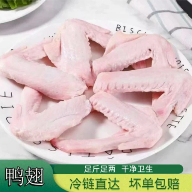 生鸭翅冷冻鸭货鸭肉两节鸭翅8斤装  顺丰包邮