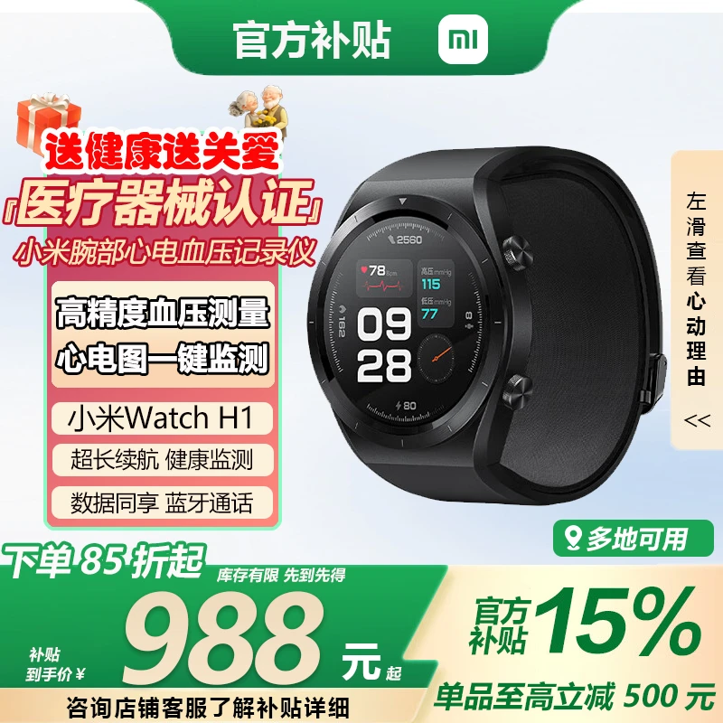 准新品 Xiaomi/小米 腕部心电血压记录仪 小米Watch H1E血压手表