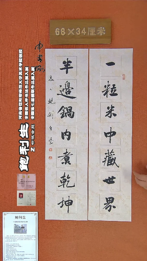 【闪购商品】书法112鲍利生书法作品