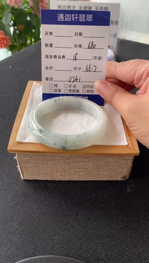 翡翠手镯未镶嵌55.5圈口 D241编码