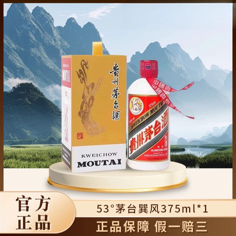 KWEICHOW MOUTAI/贵州茅台巽风 375 茅台 单支装53度