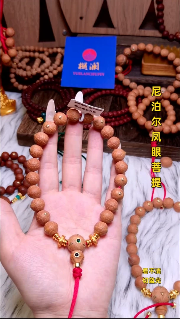 手串凤眼菩提11.5单仓子镶嵌铜锭