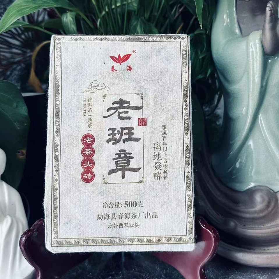 茶园世家CH老班章老茶头砖纯料普洱500g/砖 熟普洱