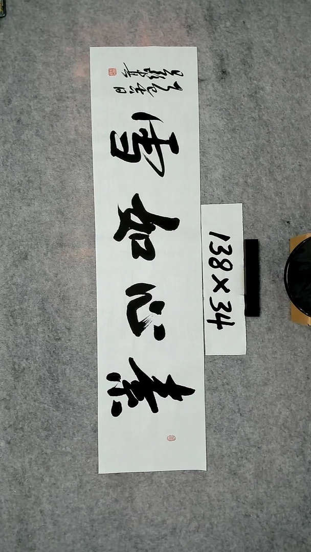 书法吕老师书法作品