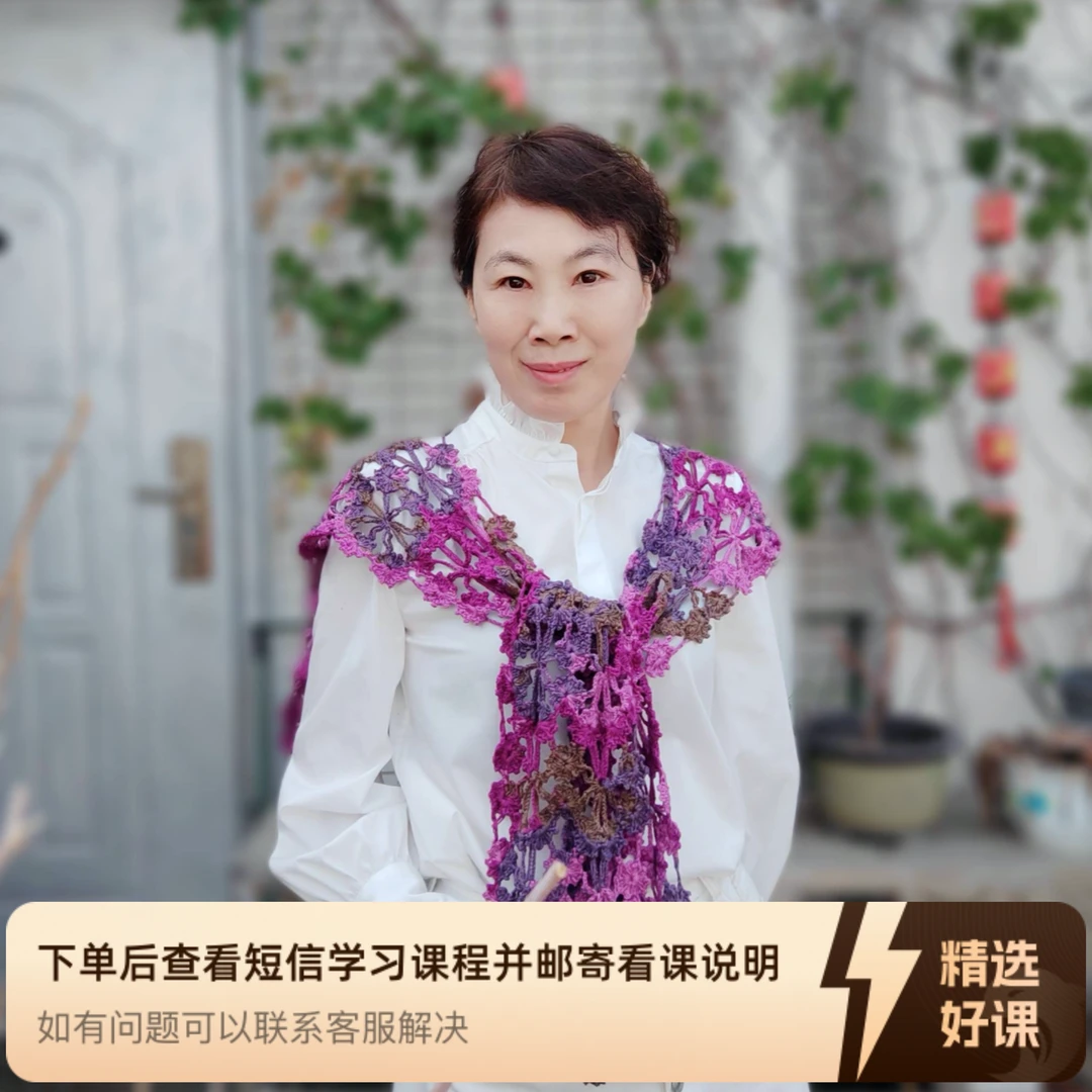 纯手工钩针梅花披肩（留意短信解锁课程）