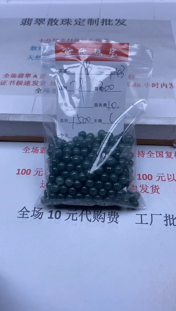 【闪购商品】翡翠颈饰未镶嵌雪欣散珠定制diy