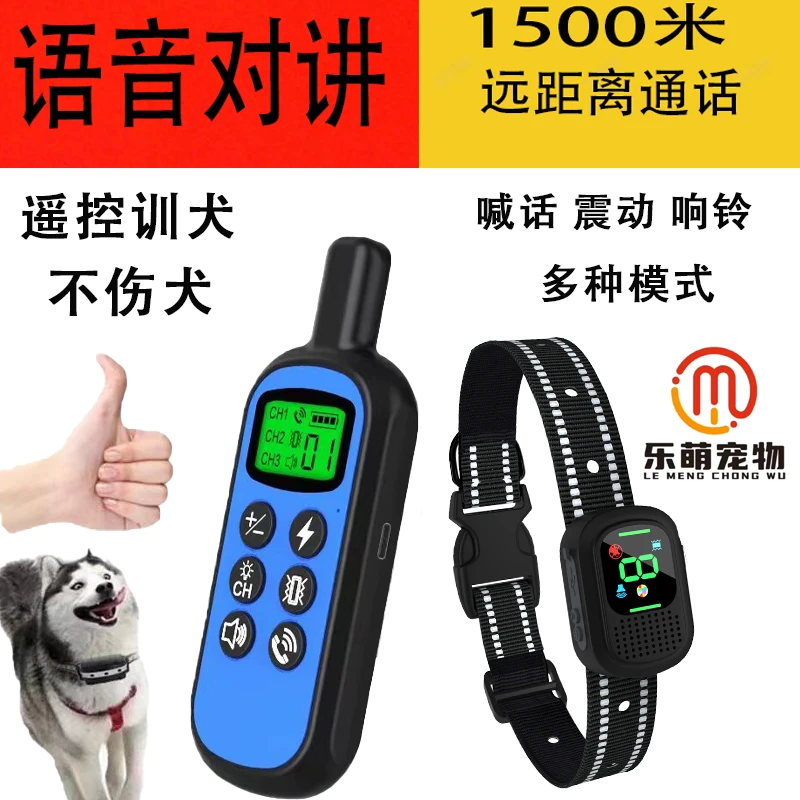 训狗器项圈1500米遥控语音喊话训犬止吠器振动电击项圈电子脖套