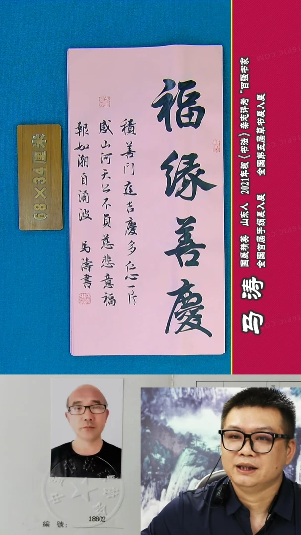 书法4R马涛书法作品