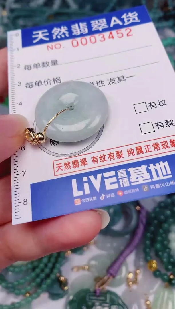 颈饰未镶嵌翡翠00003452