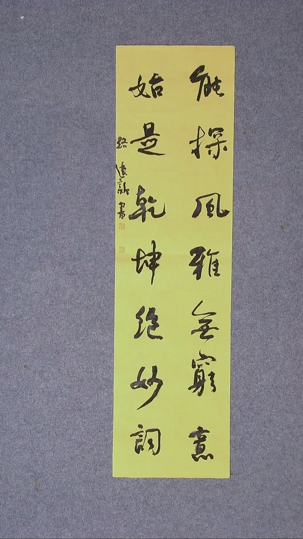 书法路建新 山东德州90*25对联