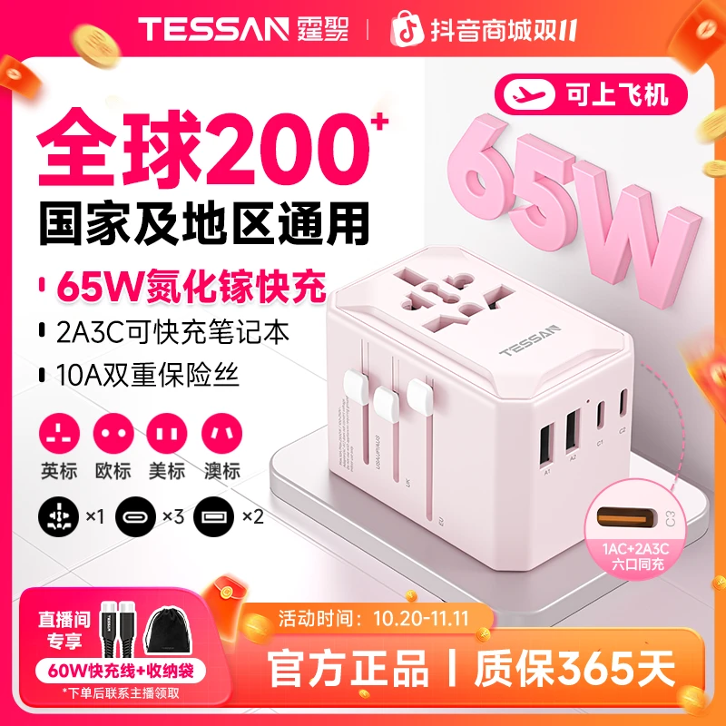 TESSAN霆圣全球通用转换插头香港旅游充电器日本韩国转换器插座