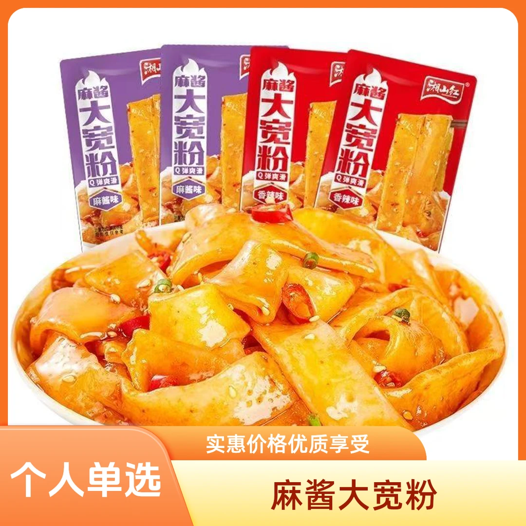 【个人单】 麻酱大宽粉  2麻麻=1包