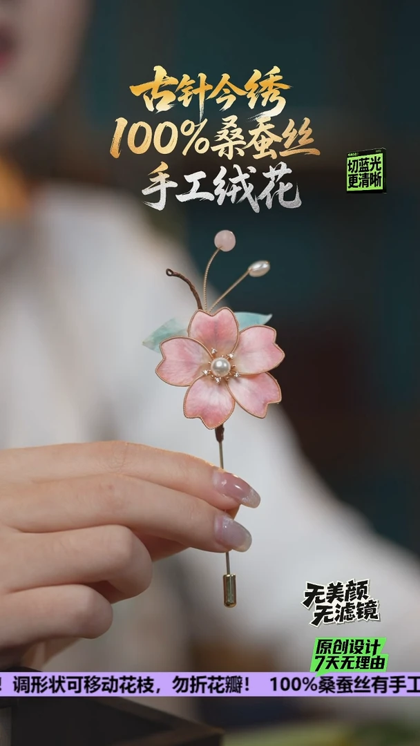 刺绣手工高级款胸针《粉樱》100%桑蚕丝高端工艺 送礼佳品