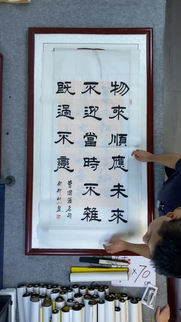 书法王小慧四尺物来顺应