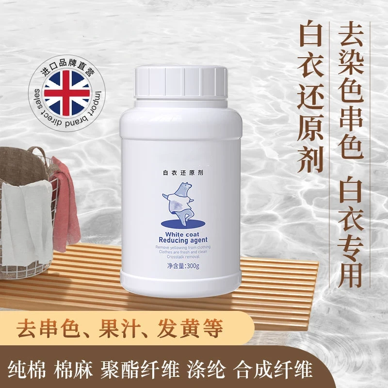 毅烽白衣还原剂    去染色 去串色 去黄渍 增白不伤衣t