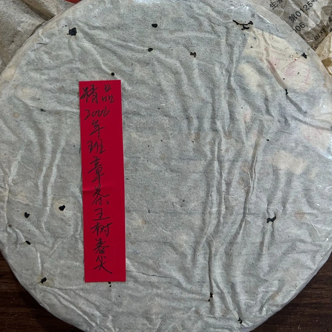 2006年班章茶王树春尖350克普洱茶生茶-QA01758（已加收10%服务费