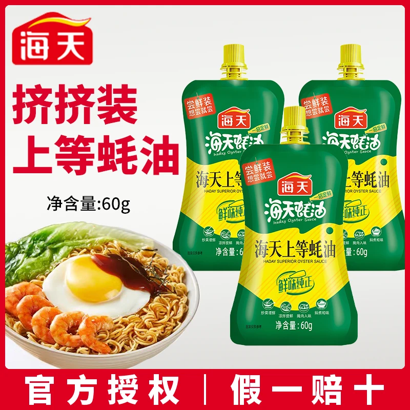 海天上等蚝油60g小包挤挤装 火锅蘸料正宗蚝油蚝汁调料家用调味品