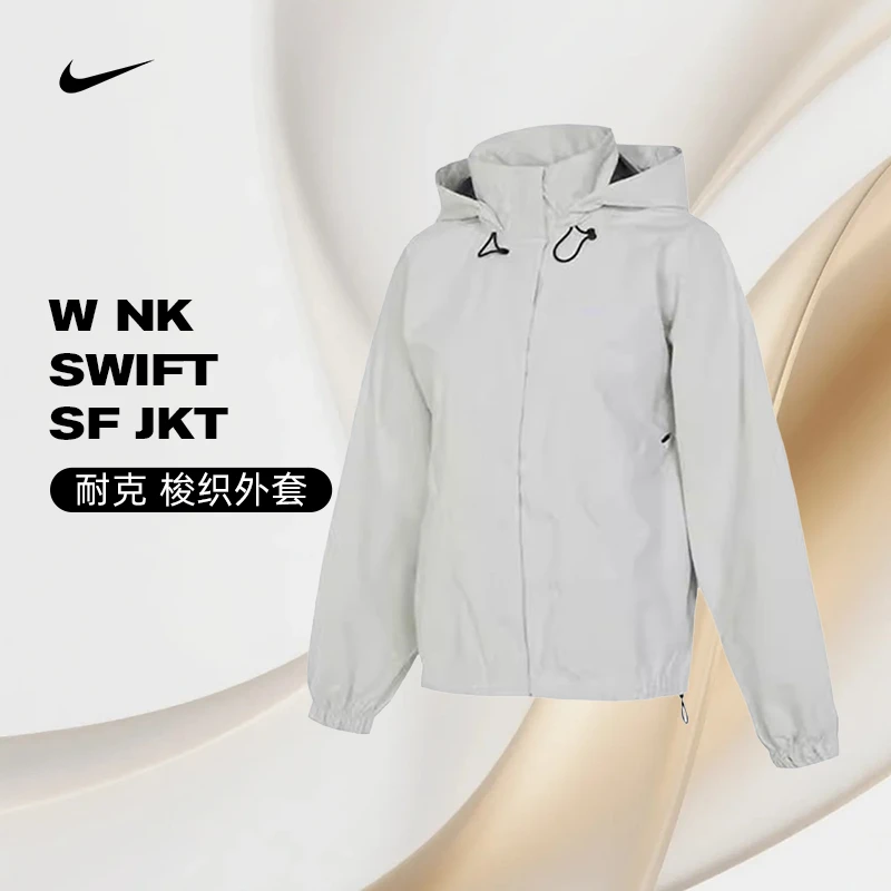 NIKE耐克女子W NK SWIFT SF JKT梭织外套FB7493-110