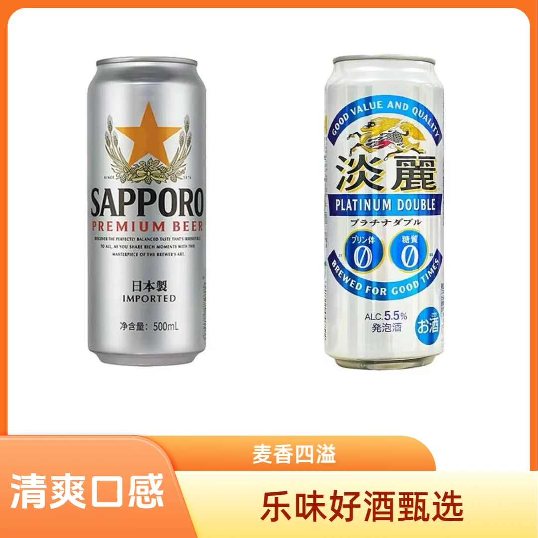 日本进口 麒麟淡丽零糖零嘌呤 三宝乐啤酒组合套装500ml/罐