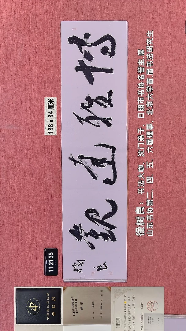 书法358    徐老师书法作品