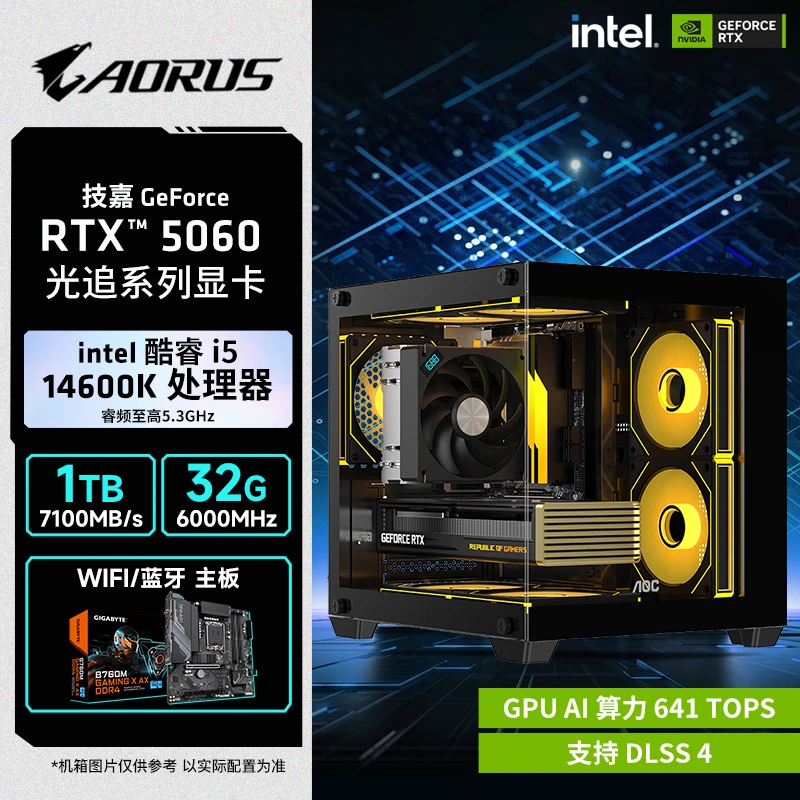 14600K+5060/60Ti/70+WIFI+32G+1TB多款游戏电脑主机