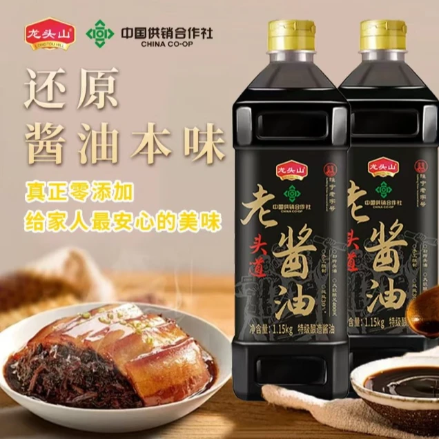 龙头山老字号供销社特级老酱油减盐厨房调料凉拌味道1.15kg酱油