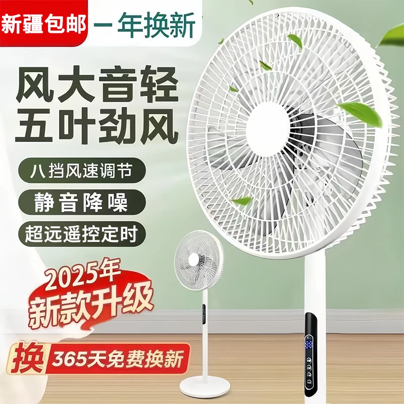 【新疆包邮】卧室落地电风扇静音遥控宿舍办公室家用超大风力节能款